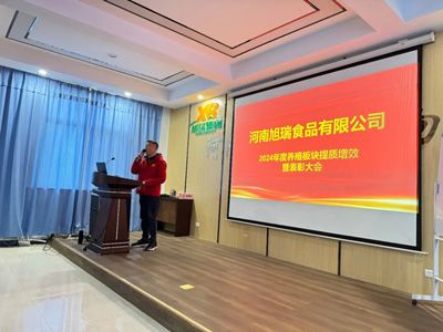 聚力提質(zhì)增效，共創(chuàng)養(yǎng)殖新篇章丨2024年旭瑞公司養(yǎng)殖系統(tǒng)提質(zhì)增效培訓(xùn)暨表彰大會順利召開！